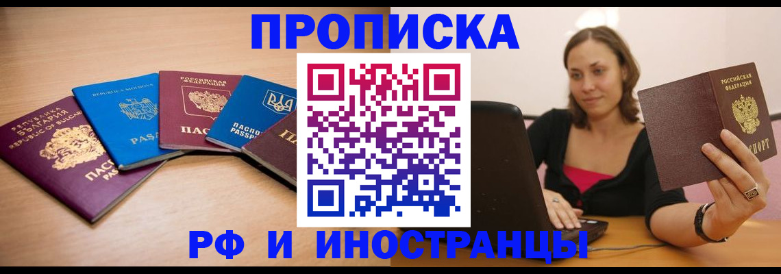 прописка ребенка в Ясногорске